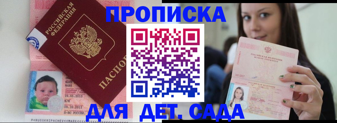 прописка штамп в Аксае