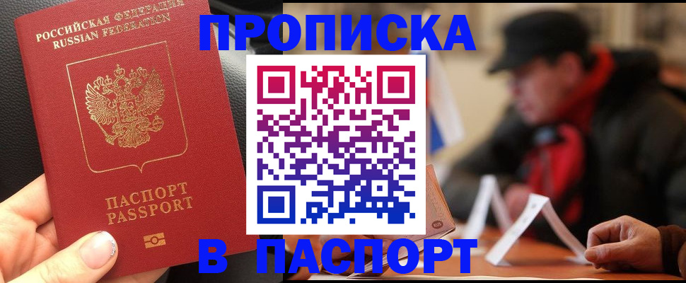 прописка 2025 в Аксае