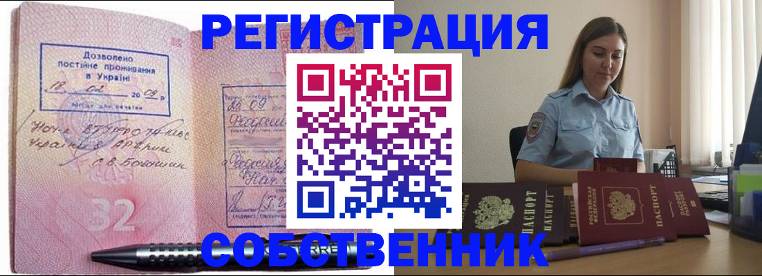 прописка для работы в Аксае