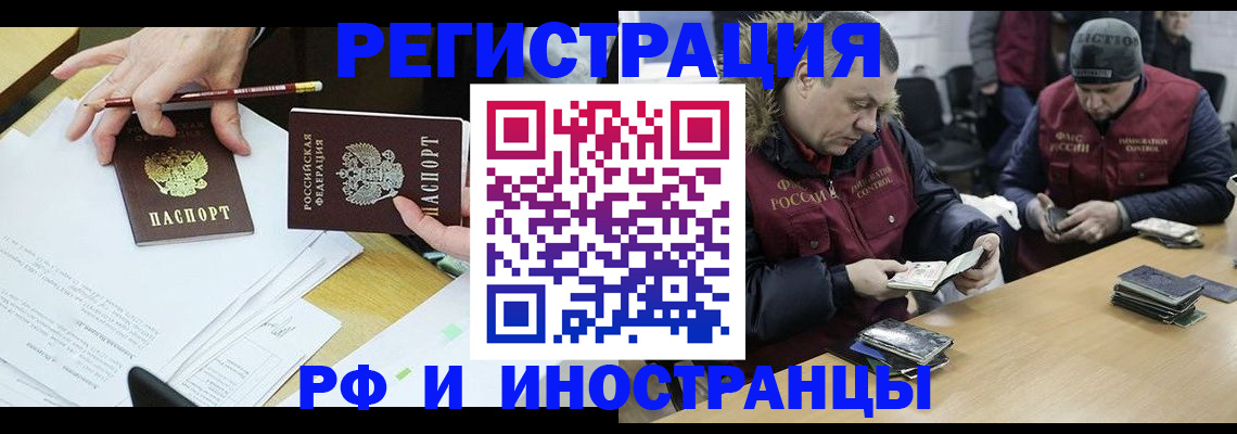 временная регистрация недорого в Аксае